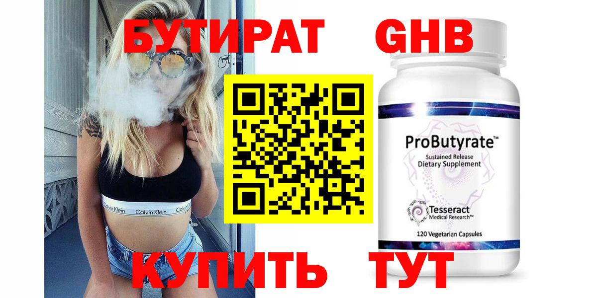 БУТИРАТ BDO  Вход с VPN  Нижнекамск 