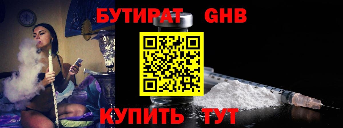 Бутират бутандиол Нижнекамск