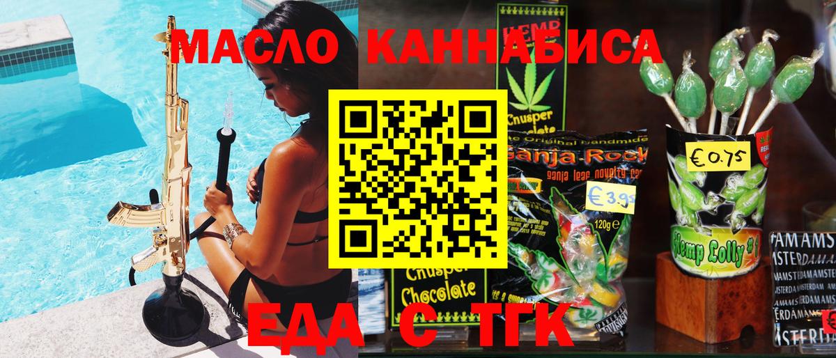 Нижнекамск  Cannafood марихуана  Вход с VPN 