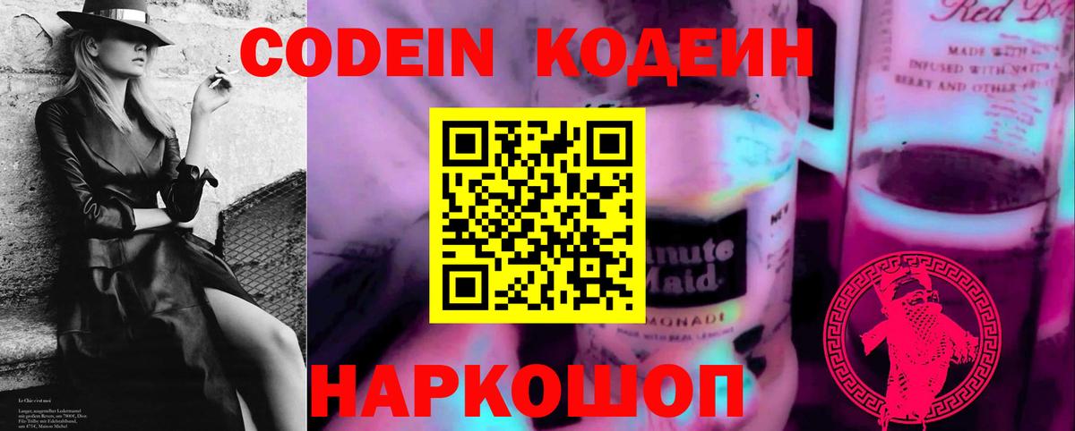 Codein напиток Lean (лин)  Кодеиновый сироп Lean напиток Lean (лин)  Вход с VPN  Нижнекамск 
