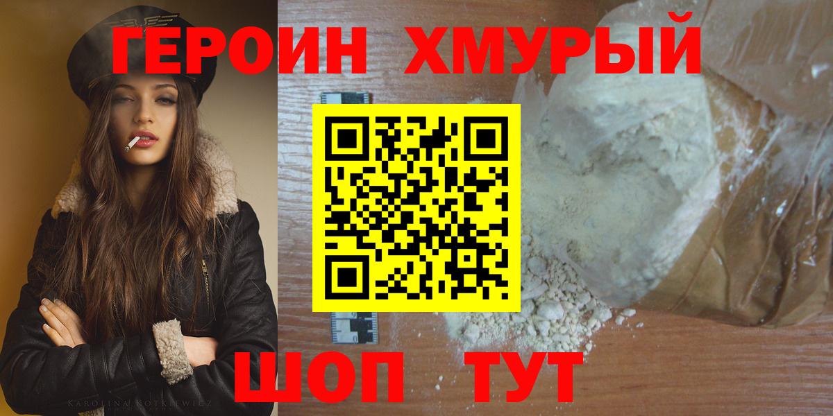 Героин  Вход с VPN  Нижнекамск  ГЕРОИН гречка 