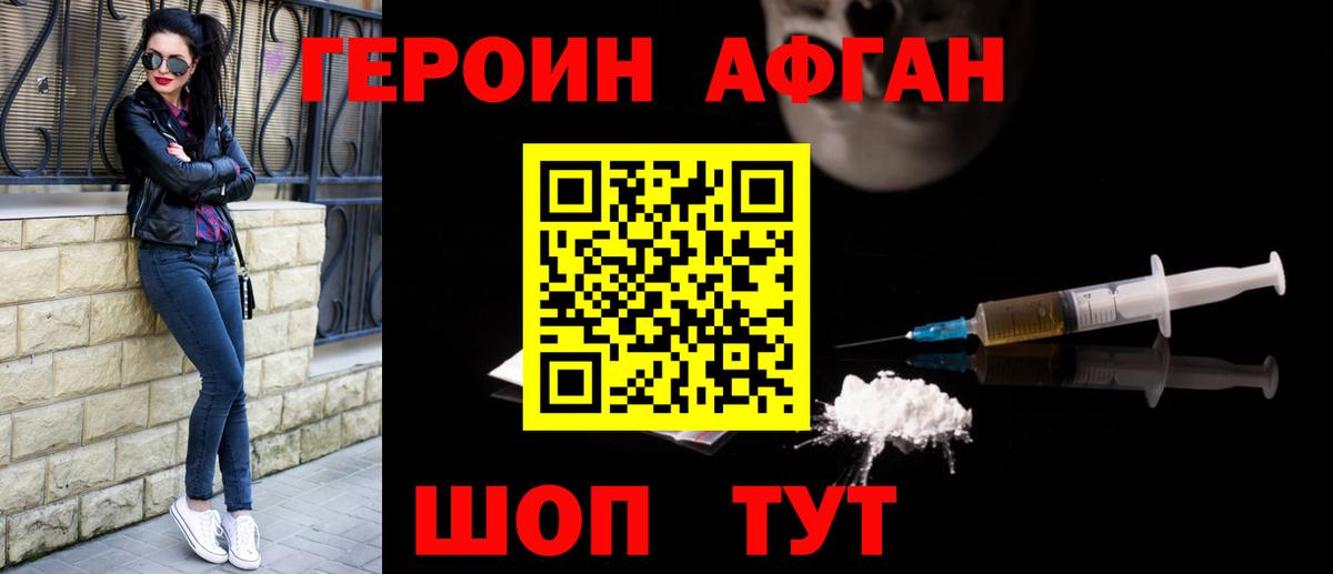 ГЕРОИН хмурый Нижнекамск