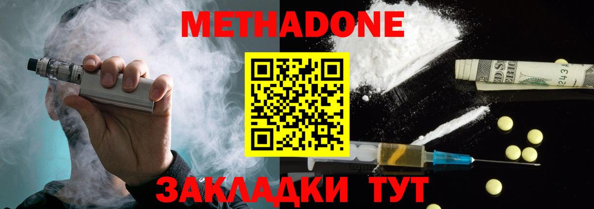 Метадон VHQ  Метадон кристалл  Вход с VPN  Нижнекамск 