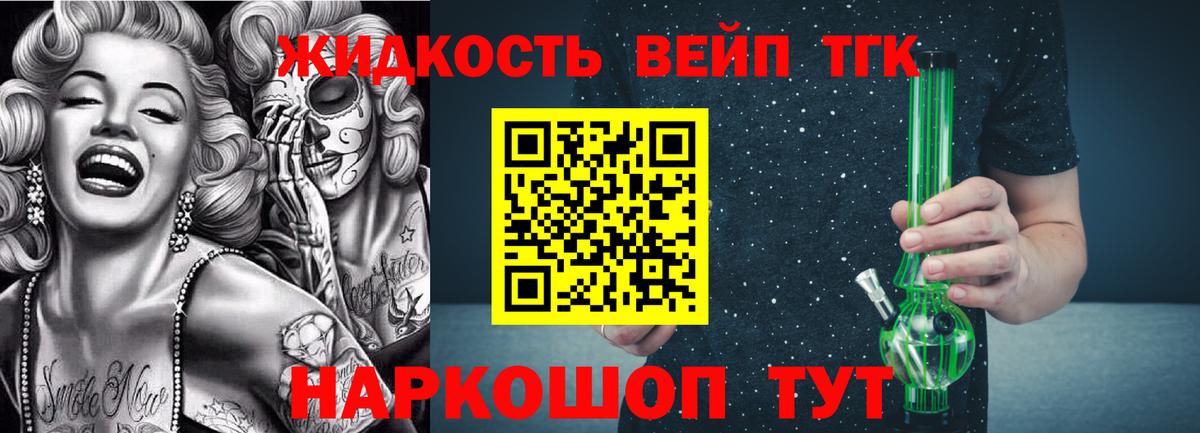 Нижнекамск  ТГК вейп  Вход с VPN  Дистиллят ТГК вейп с тгк 